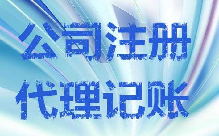 苏州代办注册需要多久注销流程及办理时间？